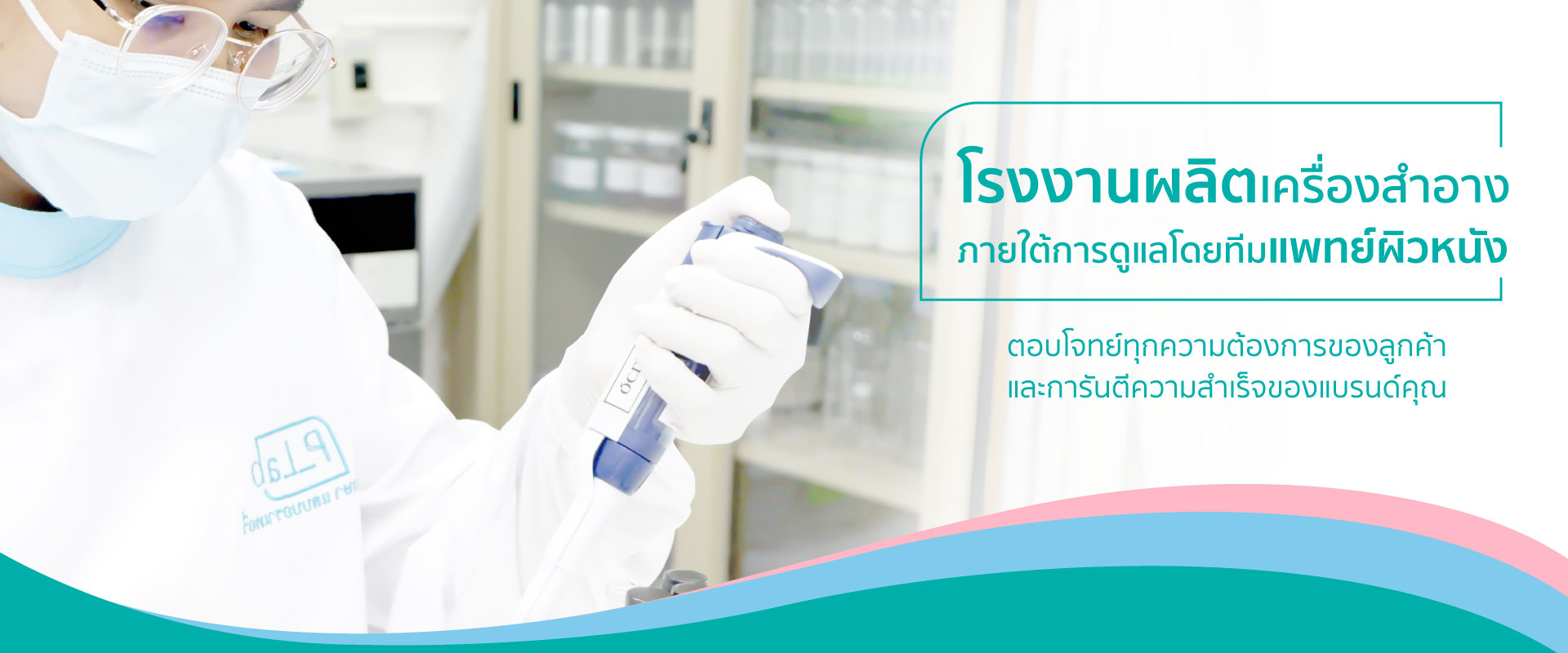 PruksaLab-web-banner1